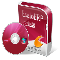 EsaleERP企業版